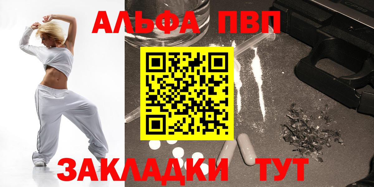 А ПВП Соль  A PVP VHQ  наркошоп  Alpha-PVP  APVP СК КРИС  Вход с VPN  Старая Купавна 