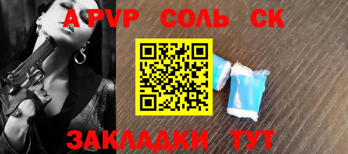 A-PVP кристаллы Старая Купавна