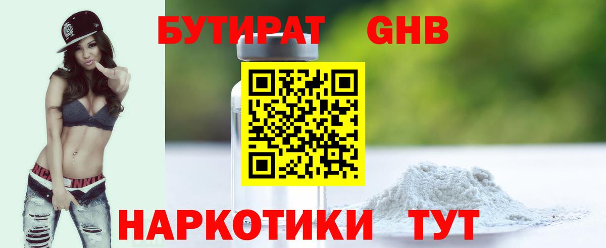Бутират буратино Старая Купавна