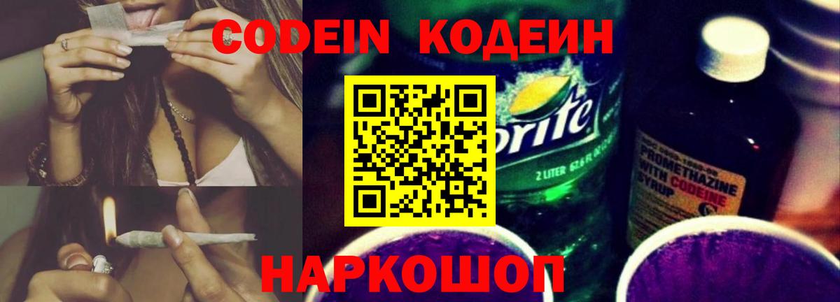 Старая Купавна  Кодеин напиток Lean (лин)  Кодеин напиток Lean (лин)  Вход с VPN 