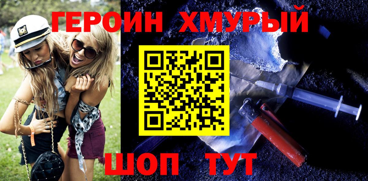 ГЕРОИН Heroin  Вход с VPN  Старая Купавна 