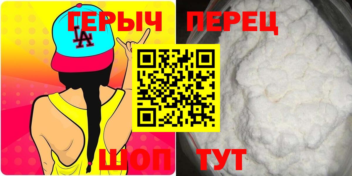 ГЕРОИН белый Старая Купавна