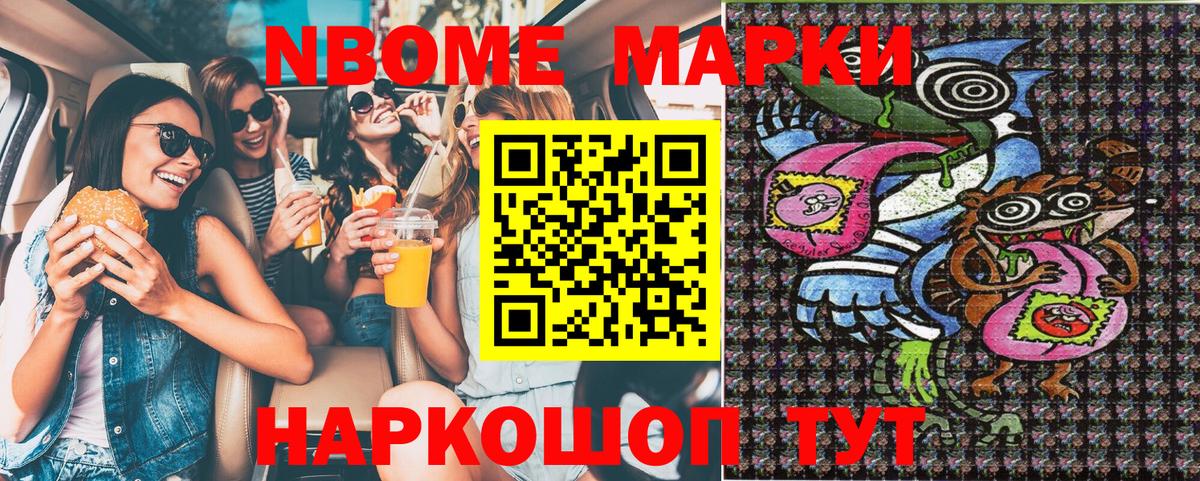 Старая Купавна  Марки N-bome  Вход с VPN  Марки 25I-NBOMe 1,8мг  Марки 25I-NBOMe 1,8мг 