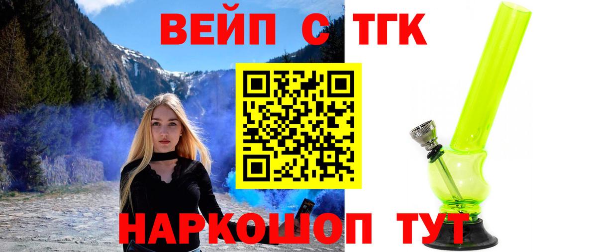 ТГК вейп Старая Купавна